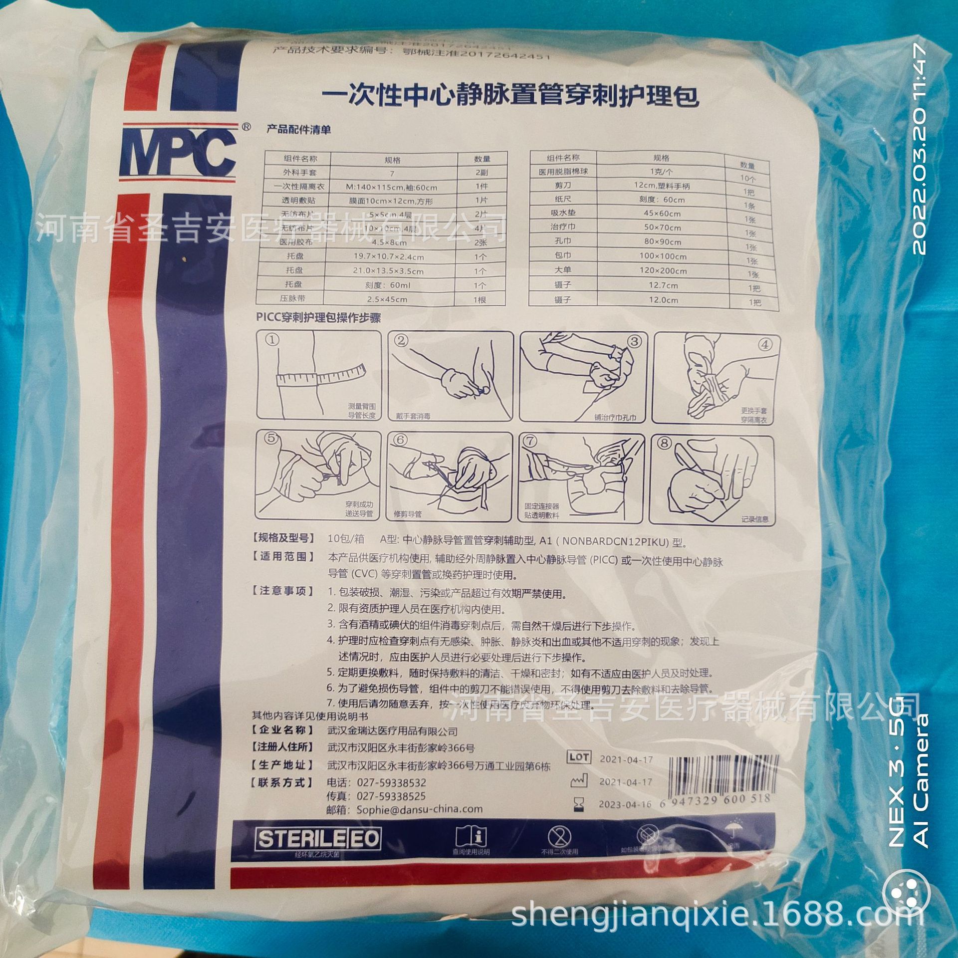 代理金瑞达一次性中心静脉置管穿刺护理包 picc导管穿刺护理包