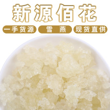 批发云南拉丝雪燕植物燕窝缅甸新货无杂易泡发雪燕桃胶皂角米散货