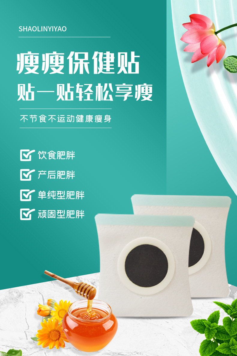 厂家直销减肥贴瘦身贴肚脐贴懒人瘦大肚子贴 清脂轻身贴减肥产品