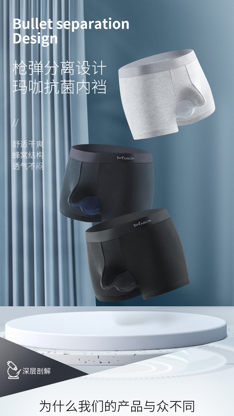 miiow/猫人枪弹式分离内裤男士夏季纯棉质感平角透气新款性感短裤