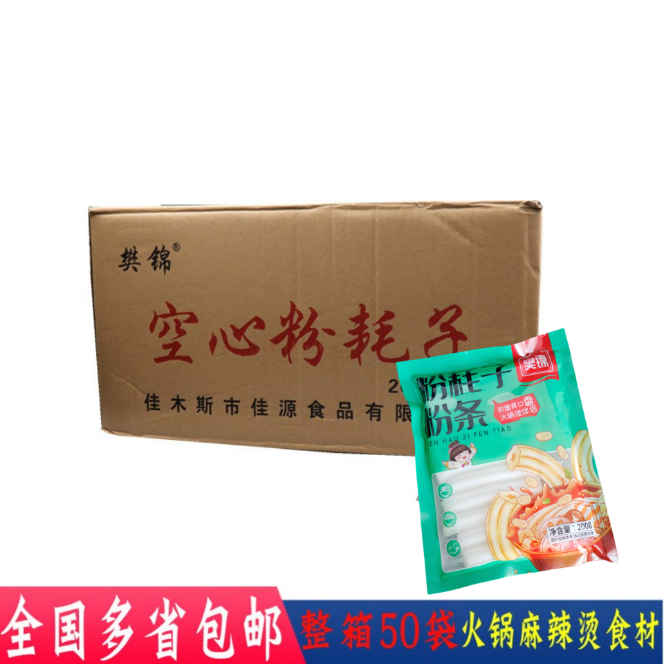 空心粉耗子50袋速食耗子粉东北网红土豆粉特粗麻辣烫