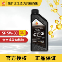 突破TOP1 全合成汽油机油 CT-3润滑油 SP级 5W-30 1L