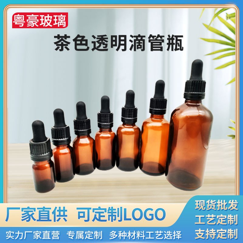 广州工厂茶色玻璃精油瓶胶头滴管分装瓶30ml10ml护肤品小样瓶定制