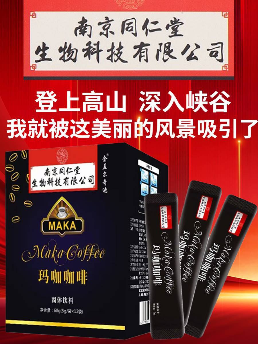 成人男士能量咖啡加强款泰国精戈咖啡速溶男性增滋补硬正品-阿里巴巴