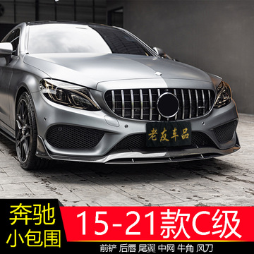 适用奔驰w205c级c200c260c180l改装前铲c63前后唇尾喉尾翼小包围