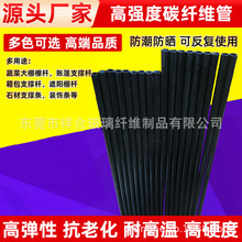 高强度拉挤碳纤维管 优质黑色复合碳纤维管 轻质碳纤管加工定 做