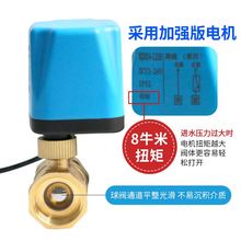 RZ电动二通球阀常闭常开太阳能开关电磁水阀门直通大流量220dc24V