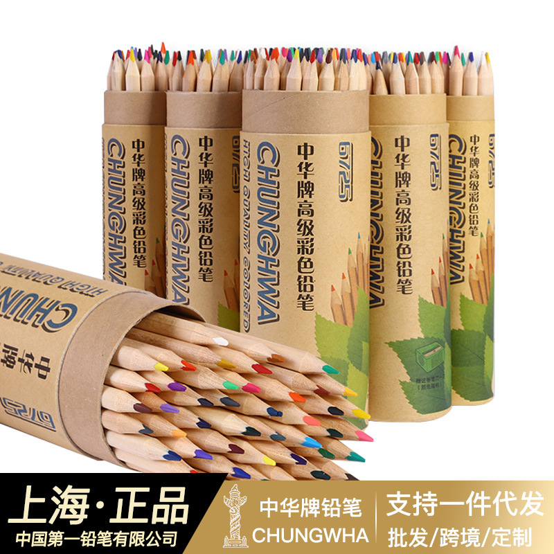 中华牌彩色铅笔套装24色水溶性彩铅36色48色绘画手绘油性彩铅批发
