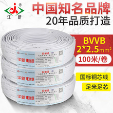 江新电线电缆ZR-BVVB2*2.5铜芯护套线 家装主线空调热水器电线