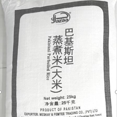 巴基斯坦进口大米巴斯马蒂猫牙米软糯香米25kg包装长粒米籼米批发