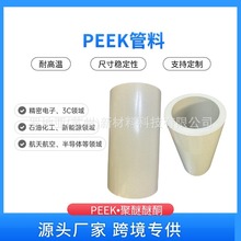 耐高温peek管料 耐化学性PEEK管 聚醚醚酮管料 黑色peek管