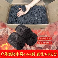 户外烧烤碳家用无烟菊花木炭商用烤肉店室内烤肉铜火锅煮茶炭包邮