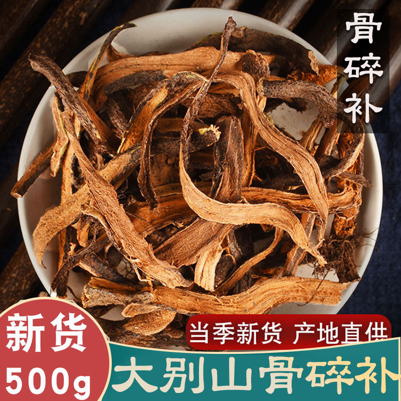 正品骨碎补药材中药材500g克骨碎补粉 非野生新鲜 碎骨补-阿里巴巴
