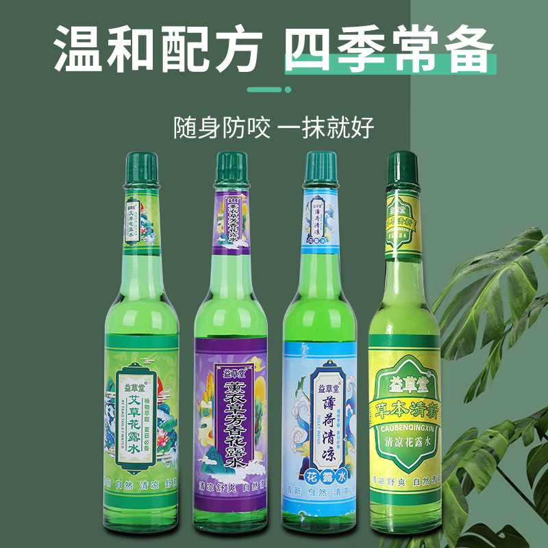 益草堂祛痱止痒清凉舒爽老式195ml玻璃瓶植物草本薄荷花露水代发