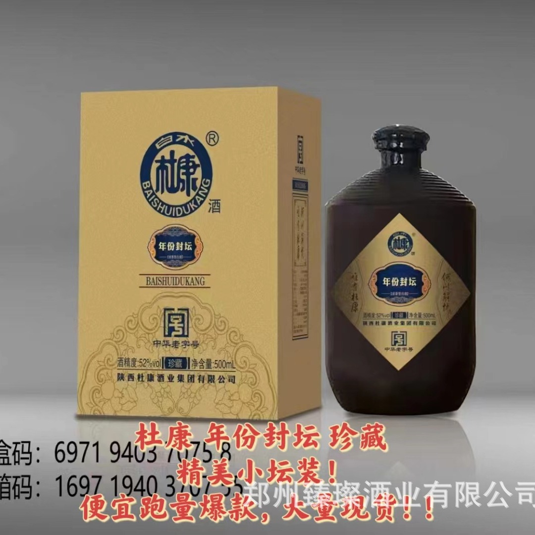 白酒批发 杜康年份封坛 珍藏 浓香型52度500ml6瓶 商务福利 代发