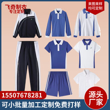 中学生校服外套Polo衫短裤套装春季初中生运动服裤子高中班服小学