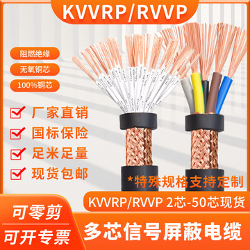 国标rvvp屏蔽线信号控制线 编织屏蔽线kvvrp抗干扰监控屏蔽电缆