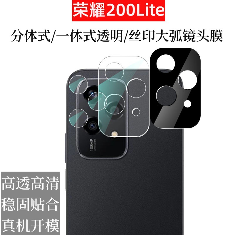 适用荣耀200lite分体式透明镜头膜honor200lite一体式透明镜头膜