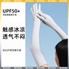 锦纶冰丝防晒袖套女夏季冰袖防晒防紫外线露指触屏骑行遮阳防晒袖|ms 锦纶冰丝防晒袖套女夏季冰袖防晒防紫外线露指触屏骑行遮阳防晒袖|ms