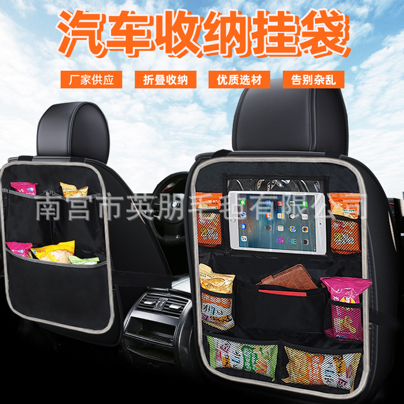 汽车收纳袋前排座椅后背储物收纳袋车内零食物品储放牛津布收纳袋
