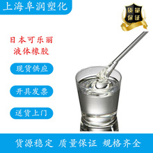可乐丽液体橡胶 LIR-200 氢化型异戊二烯橡胶 SEBS反应性增塑剂