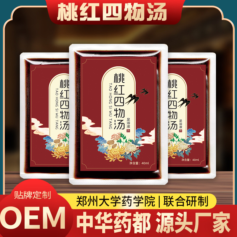 罗博士桃红四物汤足浴液 直播号带货桃仁红花当归川芎养生泡脚液