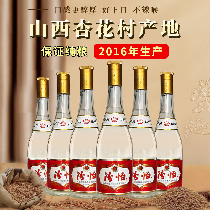 山西杏花产地53度黄盖正宗纯粮食清香型高度白酒整箱批发库存老酒