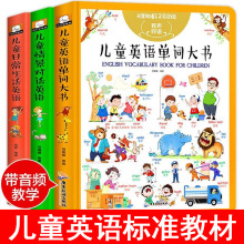 儿童英语单词书日常用语情景对话英语口语绘本幼儿园学英语教材书