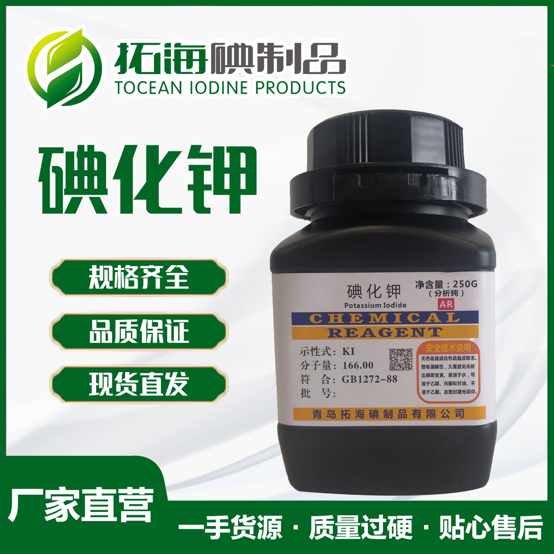 碘化钾500克  碘化钾粉末 碘化钾试剂 厂家直供碘化钾