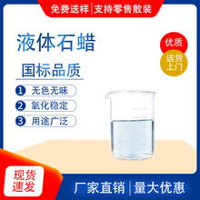 供应石蜡白油各种型号液体 填充液体橡胶油 润滑剂玉石液态保养