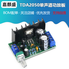 TDA2050单声道功放板 5W-120W音频功率放大器模块1路单电源12-24V