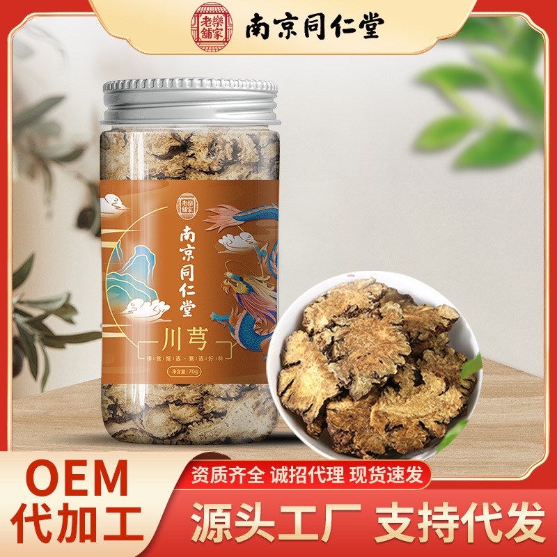 南京同仁堂川芎罐装茶川芎片四物汤药材大量批发泡茶茶包代发瓶装