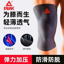 Peak匹克正品护膝针织运动护膝男女通用护膝护具球类运动防护1对