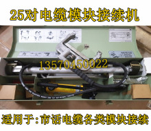 供应3M电缆模块接续机  3M4021电信模块机