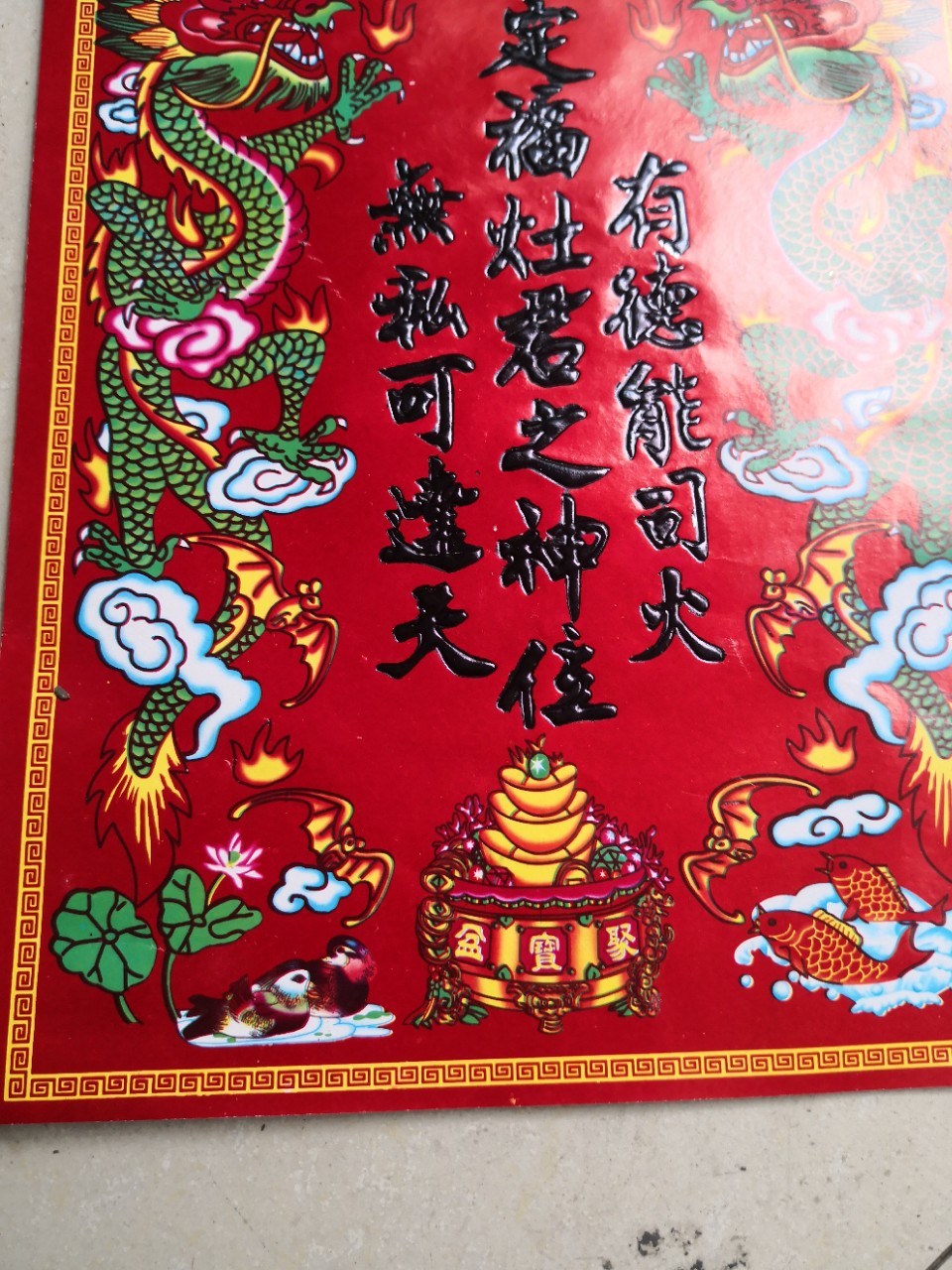 灶王爷灶君灶神贴纸定福灶君年画厨房贴纸