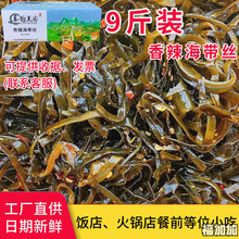 香辣海带丝商用开袋即食香辣下饭菜麻辣大包装整箱商用早餐咸菜