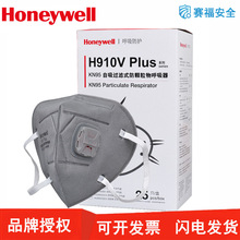 霍尼韦尔活性炭口罩H910CV防二手烟异味防油漆KN95级别防尘防雾霾