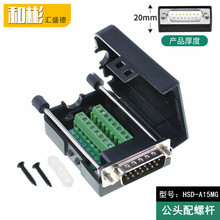 DB15免焊接头模块并口 2排15针 DR15转端子转接板接线柱 公头螺杆