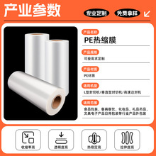 POF热缩膜高性能对折膜透明收缩膜塑矿泉水化妆品封热收缩膜定制
