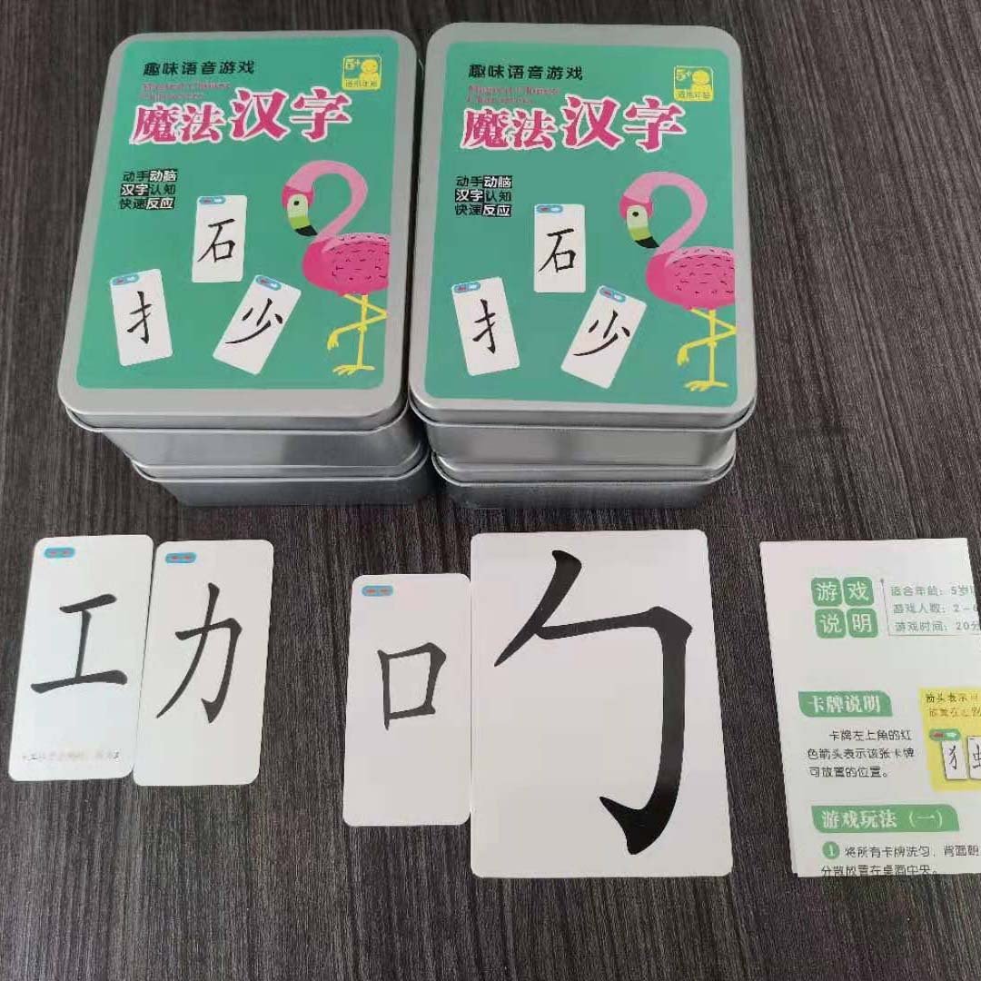378张魔法汉字组合卡片 拼偏旁部首趣味拼字游戏 认字识字扑克牌