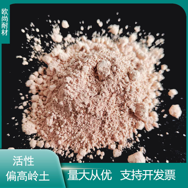 现货1250目偏高岭土 水泥陶瓷油漆填料用25kg/袋活性偏高岭土