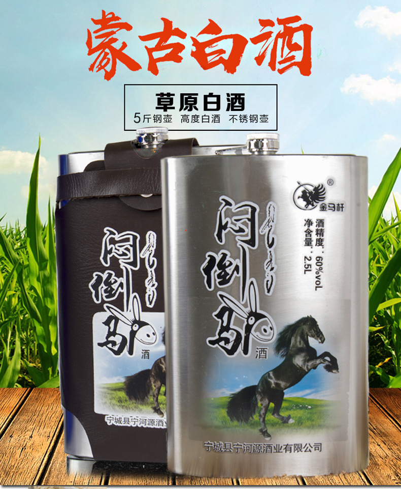 宁河源闷倒驴金马杆60度2500ml*4瓶不锈钢壶内蒙古特产白酒整箱