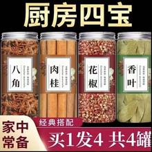 八角桂皮香叶花椒家庭常用香料炒菜炖菜去腥去味增香调料组合香味