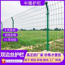 养殖圈地围网农场果园围栏网工厂防护栏公路双边丝护栏网围栏网