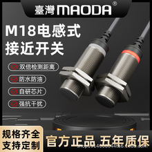 M18双倍距离接近开关三线传感器防水防油耐低温强抗干扰MAODA台湾