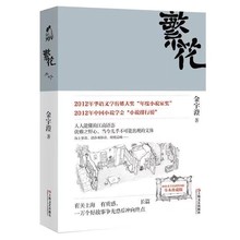 繁花金宇澄 胡歌王家卫同名电视剧繁华原著小说书籍