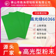 高光喷涂粉末涂料 热固性静电喷涂粉末 机械表面户外色塑粉粉末