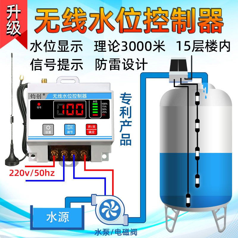 无线全自动上水控制器水位开关家用水塔水箱水池水泵智能远程抽水