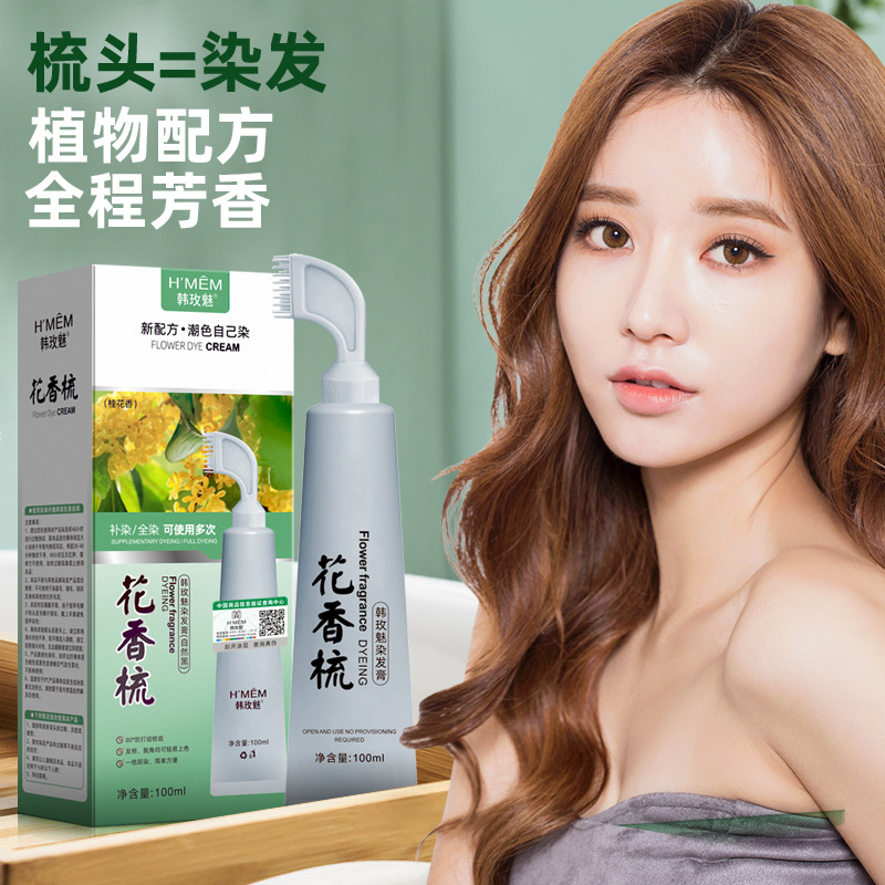 韩玫魅五倍子纯植物花香梳染发剂盖白发家用植物染发膏批发一梳黑