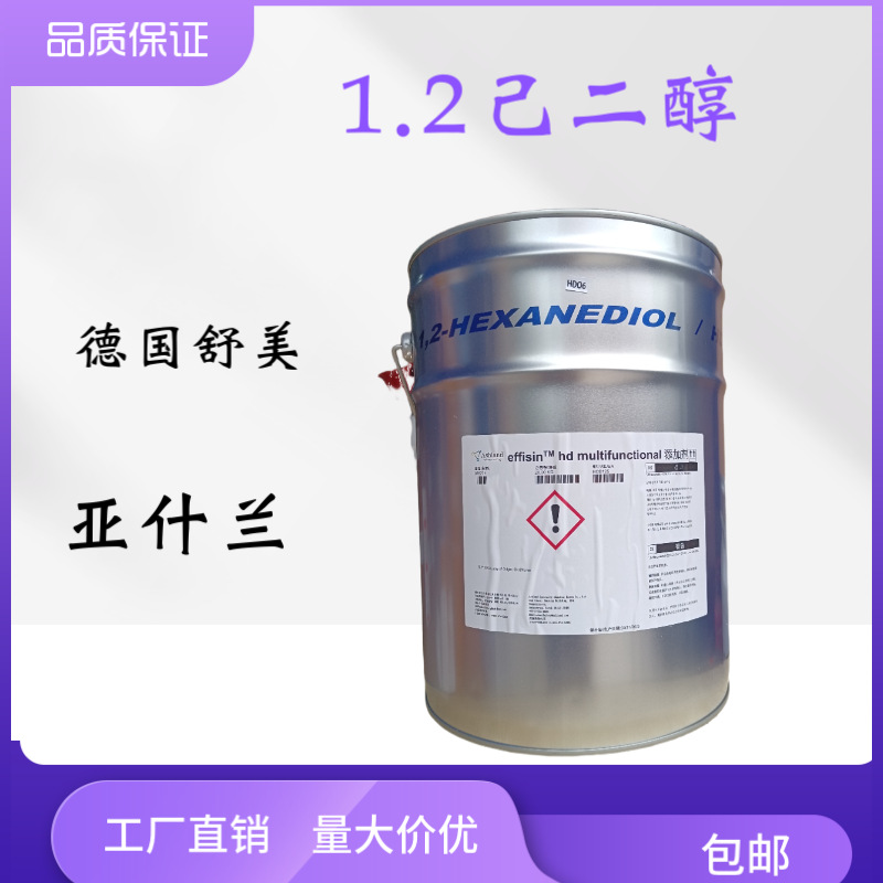 2己二醇 己二醇 保湿剂 新型防腐剂 德国舒美-阿里巴巴